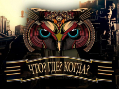 В Борисоглебске  прошла онлайн-игра «Что? Где? Когда?»