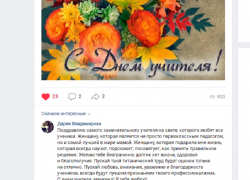 Читатели «Блокнот Борисоглебск» поздравили учителей с профессиональным праздником