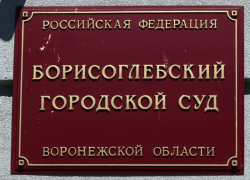 Сразу два дела об уклонении от службы в армии поступило в Борисоглебский суд