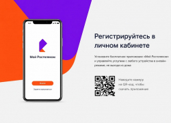  80% воронежских абонентов «Ростелекома» выбрали мобильное приложение