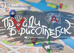 В День города борисоглебцам предлагают пройтись пешком