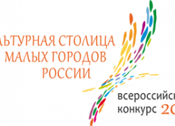 Борисоглебск стал лауреатом Всероссийского конкурса в области культуры