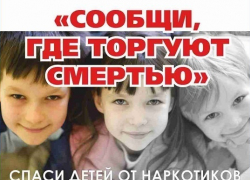В Воронежской области стартовала общероссийская акция «Сообщи, где торгуют смертью!»