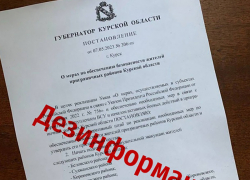 В приграничных районах Черноземья распространили фейковые листовки об эвакуации населения
