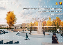  «Мертвые» проекты Борисоглебска: набережная, по которой нам не гулять