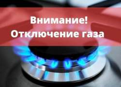 Более чем на сутки отключат газ в Грибановском районе