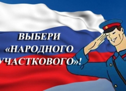 Жителям Борисоглебска предлагают выбрать «Народного участкового»