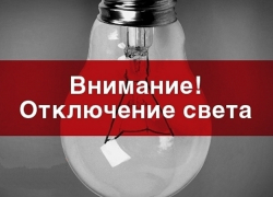 На нескольких  улицах  Борисоглебска отключат свет