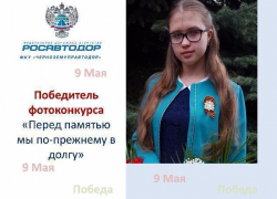 Школьница из Борисоглебска стала победителем  межрегионального  фотоконкурса «Перед памятью мы по-прежнему в долгу» 