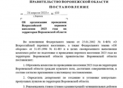 Власти назвали фейком публикации об установке  КПП и переписи  мужчин на территории Воронежской области 