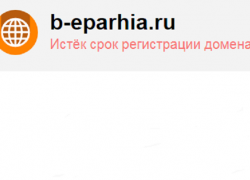 Борисоглебская епархия осталась на Пасху без своего сайта