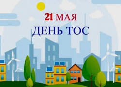 ТОСЫ Борисоглебска поздравили с праздником