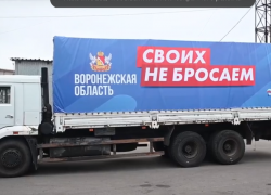 Из Воронежской области в Курск отправили 10 тонн гуманитарной помощи 