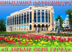 Борисоглебцев пригласили принять участие в городском фотоконкурсе