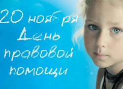 В День правовой помощи детям борисоглебцы получат бесплатную юридическую консультацию