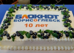 Изданию «Блокнот Борисоглебск» исполнилось 10 лет