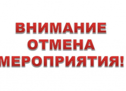 В Новохоперском районе отменили праздник из-за ситуации в Курской области