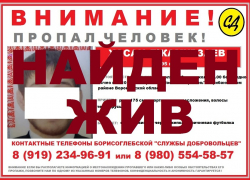Уроженца Чечни, пропавшего в Грибановском районе, нашли в поворинских Песках