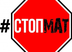 «Стоп, мат!»: в школах Борисоглебска борются за культуру речи 