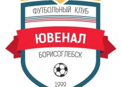Борисоглебская команда  «Ювенал» продолжает уверенно побеждать 