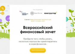 Жителям Борисоглебска предлагают проверить свою финансовую грамотность