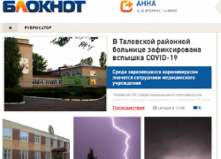 «Блокнот Анна» открылся для читателей четырех районов Воронежской области