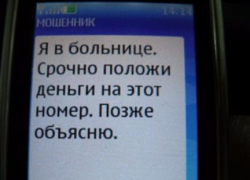 Борисоглебцы ! Осторожно: телефонные мошенники!