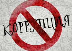 Помоги победить коррупцию! Информация администрации Борисоглебского городского округа.