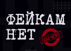 Об ответственности за «коронавирусные фейки» напомнили жителям Воронежской области