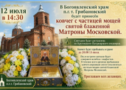 Грибановцы смогут поклониться мощам святой Матроны Московской