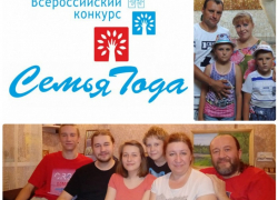 Две семьи Терновского района стали призерами регионального этапа Всероссийского конкурса «Семья года»