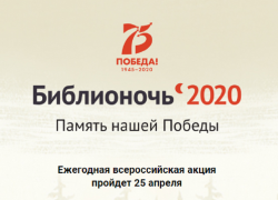 Библионочь в Терновском районе пройдет дистанционно