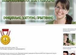 Образовательные учреждения Борисоглебска - победители  Всероссийской выставки 