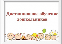В Терновском районе детские сады перешли на дистанционное обучение дошкольников