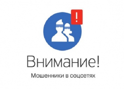 Аферисты «разводят» жителей Воронежской области в соцсетях