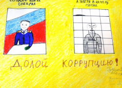 « Сегодня взятки собирал, а завтра – в камеру попал!»:  в Воронежской области прошел конкурс на тему коррупции 