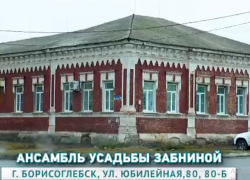 А когда-то это была усадьба Забниных: история старинного дома в Борисоглебске