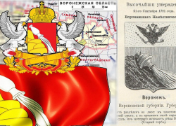 День региональных герба и флага отмечают в Воронежской области