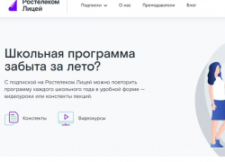 В Черноземье шесть новых образовательных курсов стали доступны на платформе «Ростелеком Лицей»