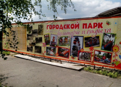 Борисоглебский парк культуры и отдыха открыл юбилейный сезон