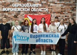 11 школьников из Воронежской области отправились в «Океан»