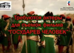 В Борисоглебске ищут актеров для съемок в историческом фильме