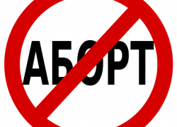 Борисоглебская епархия присоединилась к всероссийскому сбору  подписей «За запрет абортов»