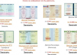 Борисоглебский суд признал запрещенными несколько интернет-страниц  по продаже аттестатов и дипломов