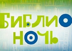 Борисоглебцев ожидают «библионочь» и «библиосумерки»