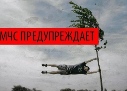 Об очень сильном ветре предупредили спасатели жителей региона