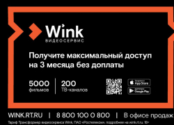 В период самоизоляции количество пользователей Wink в Воронежской области выросло в два раза