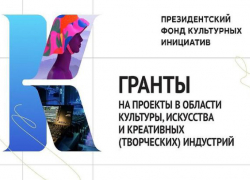 Проект Центра культуры г. Поворино выиграл Президентский грант