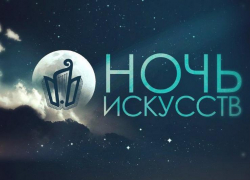 Борисоглебский музей приглашает на «Ночь искусств»