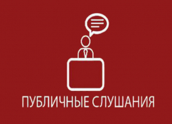 Завтра борисоглебцы обсудят главный финансовый документ округа